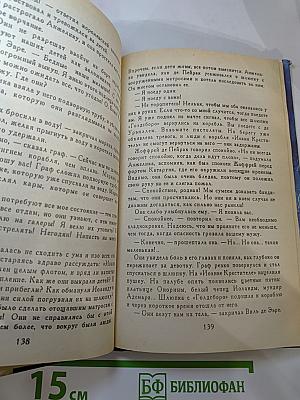 Анжелика и заговор темных сил