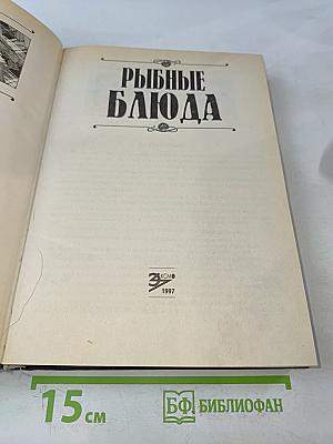 Рыбные блюда