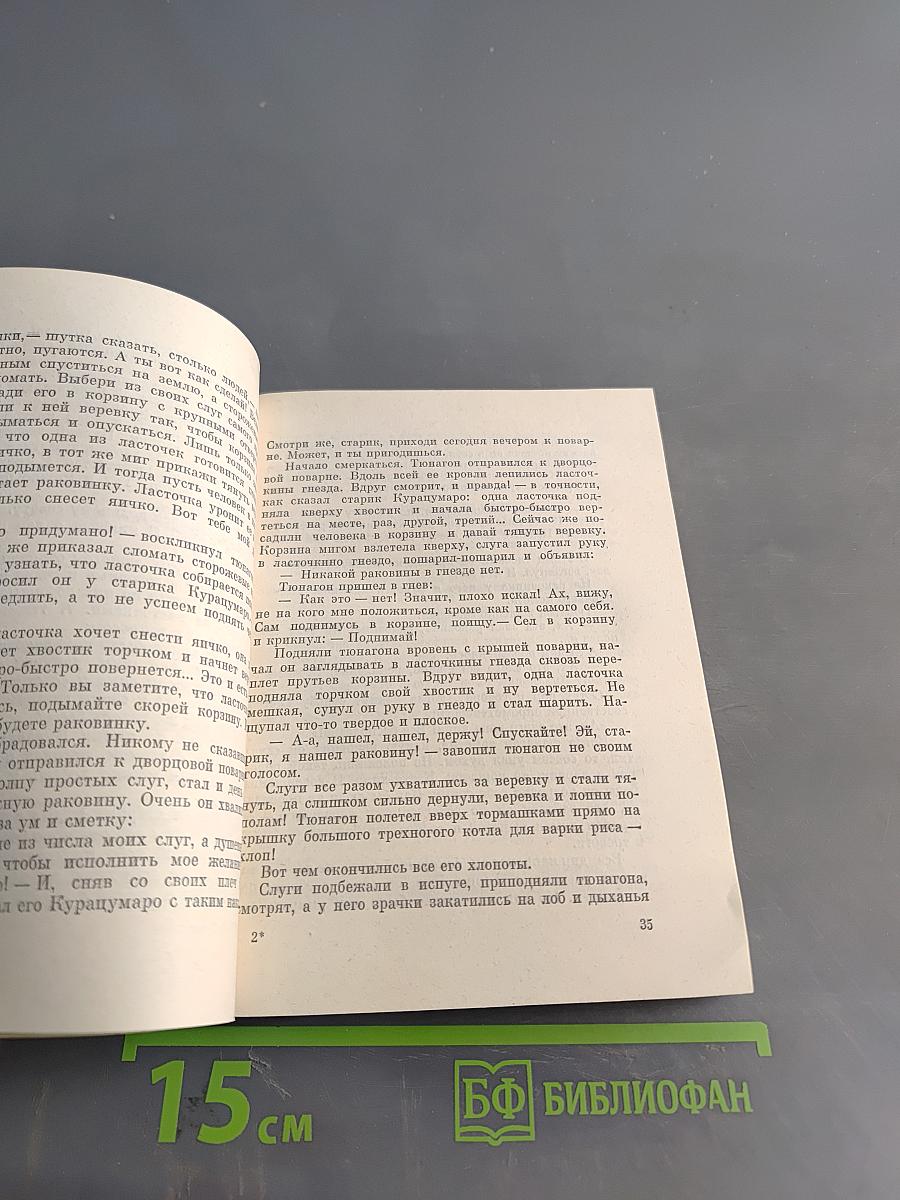 Две старинные японские повести