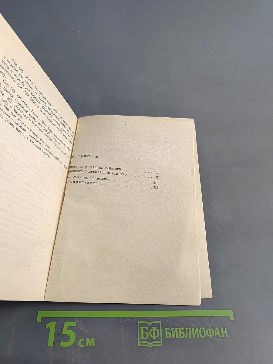 Две старинные японские повести