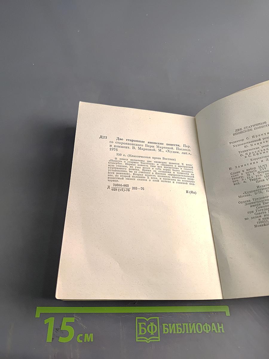 Две старинные японские повести