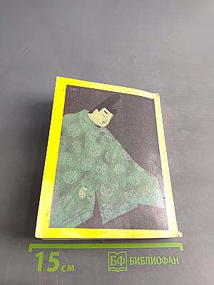 Две старинные японские повести