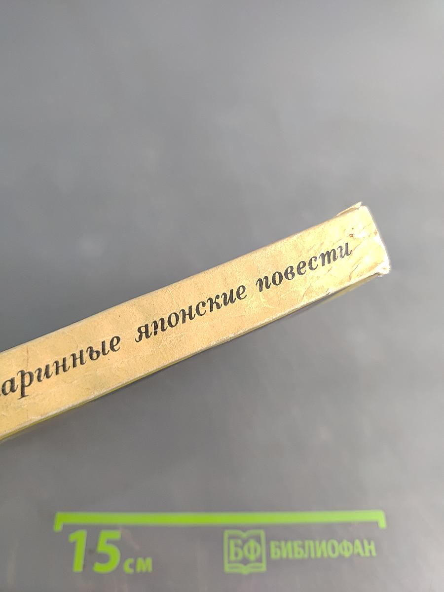 Две старинные японские повести