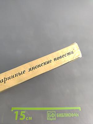 Две старинные японские повести