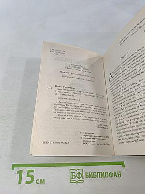 Ангел-хранитель