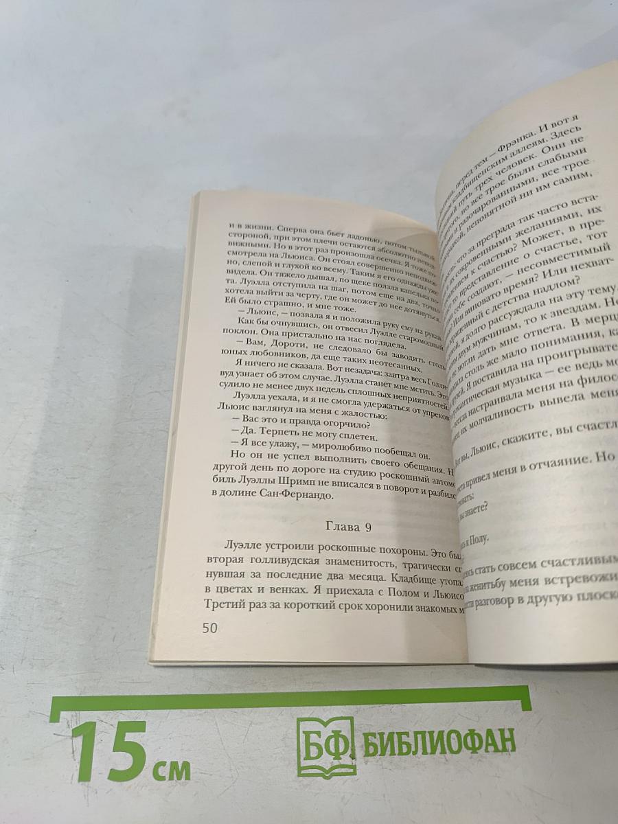 Ангел-хранитель