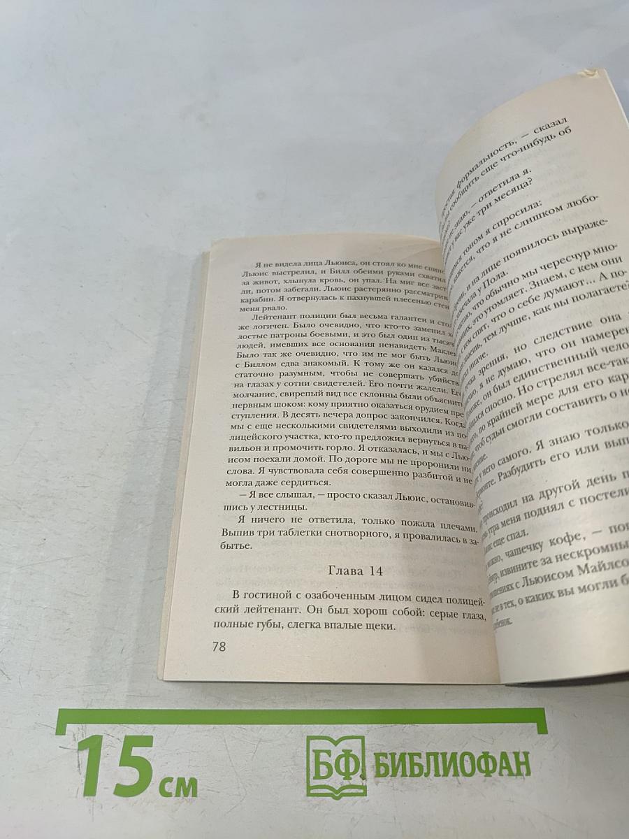 Ангел-хранитель