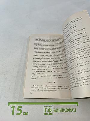 Ангел-хранитель