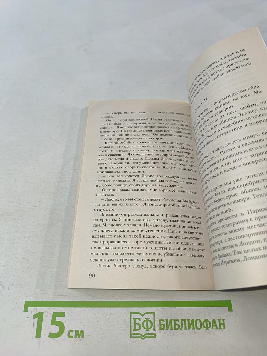 Ангел-хранитель