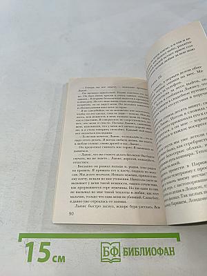 Ангел-хранитель