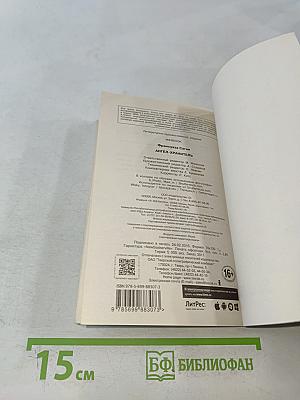 Ангел-хранитель