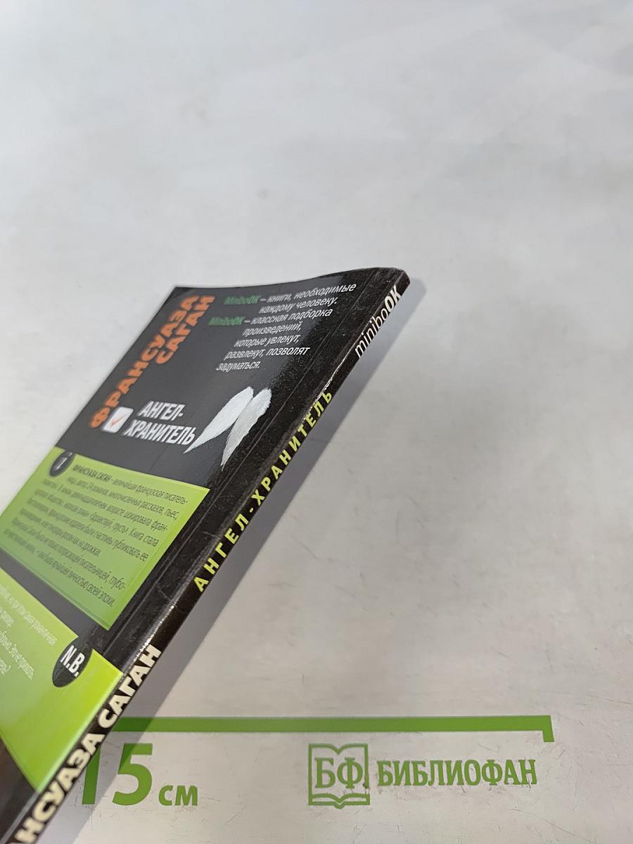 Ангел-хранитель