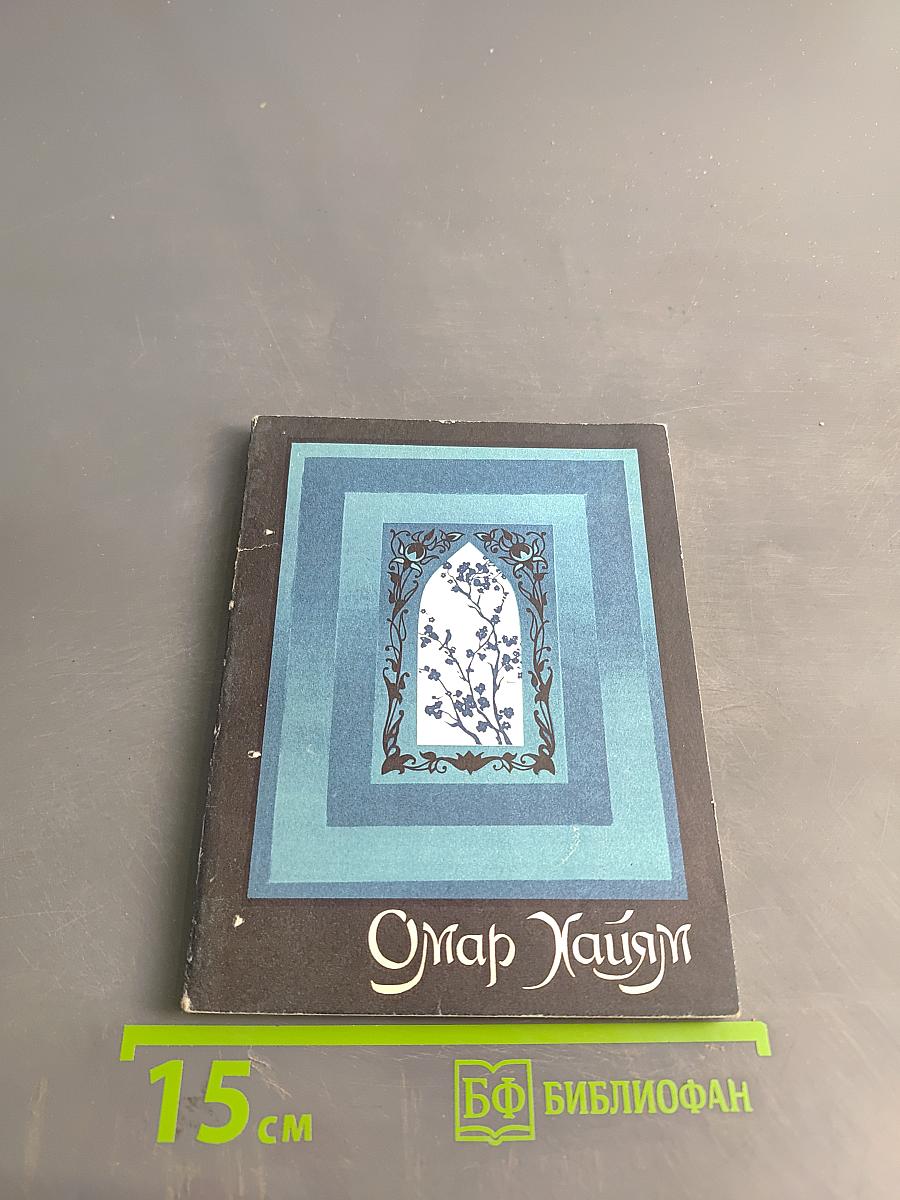 Рубайат