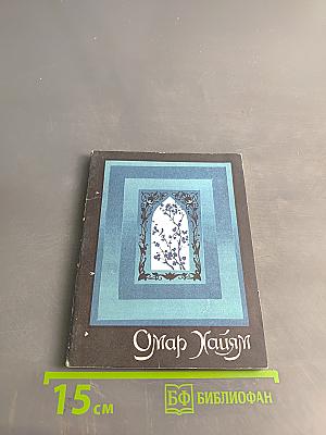 Рубайат