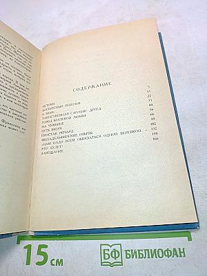 Жизнь Франклина