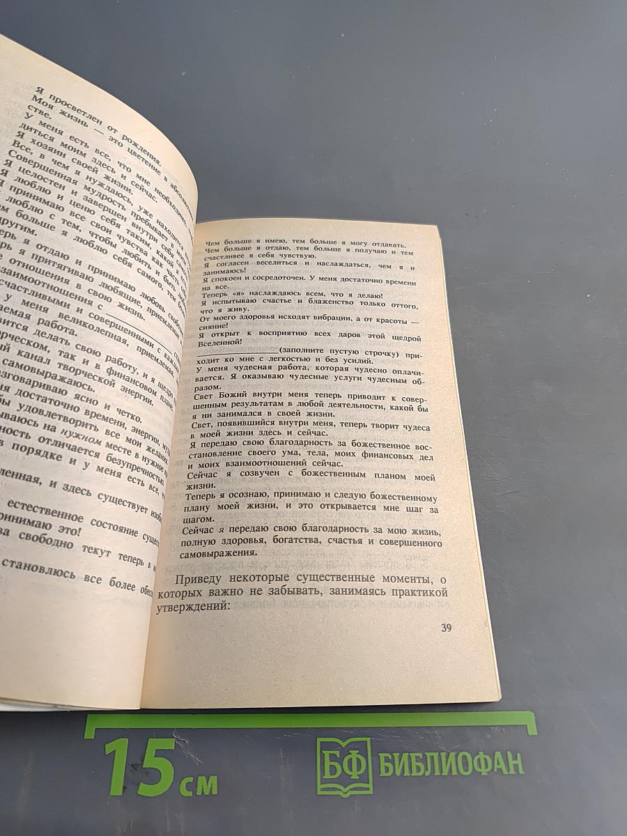 Созидающая визуализация