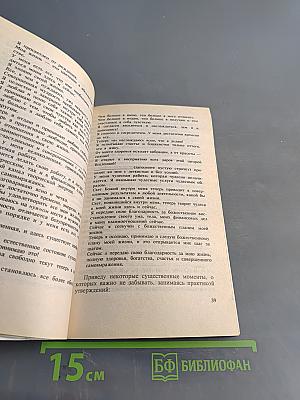 Созидающая визуализация
