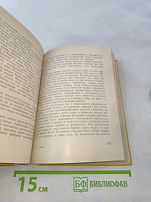 Фантастика и наш мир