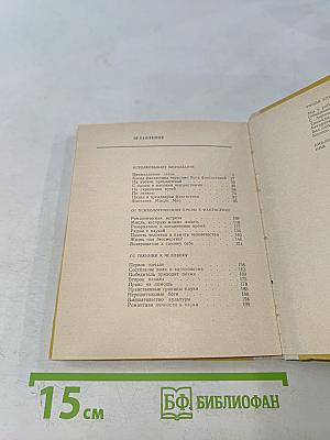 Фантастика и наш мир