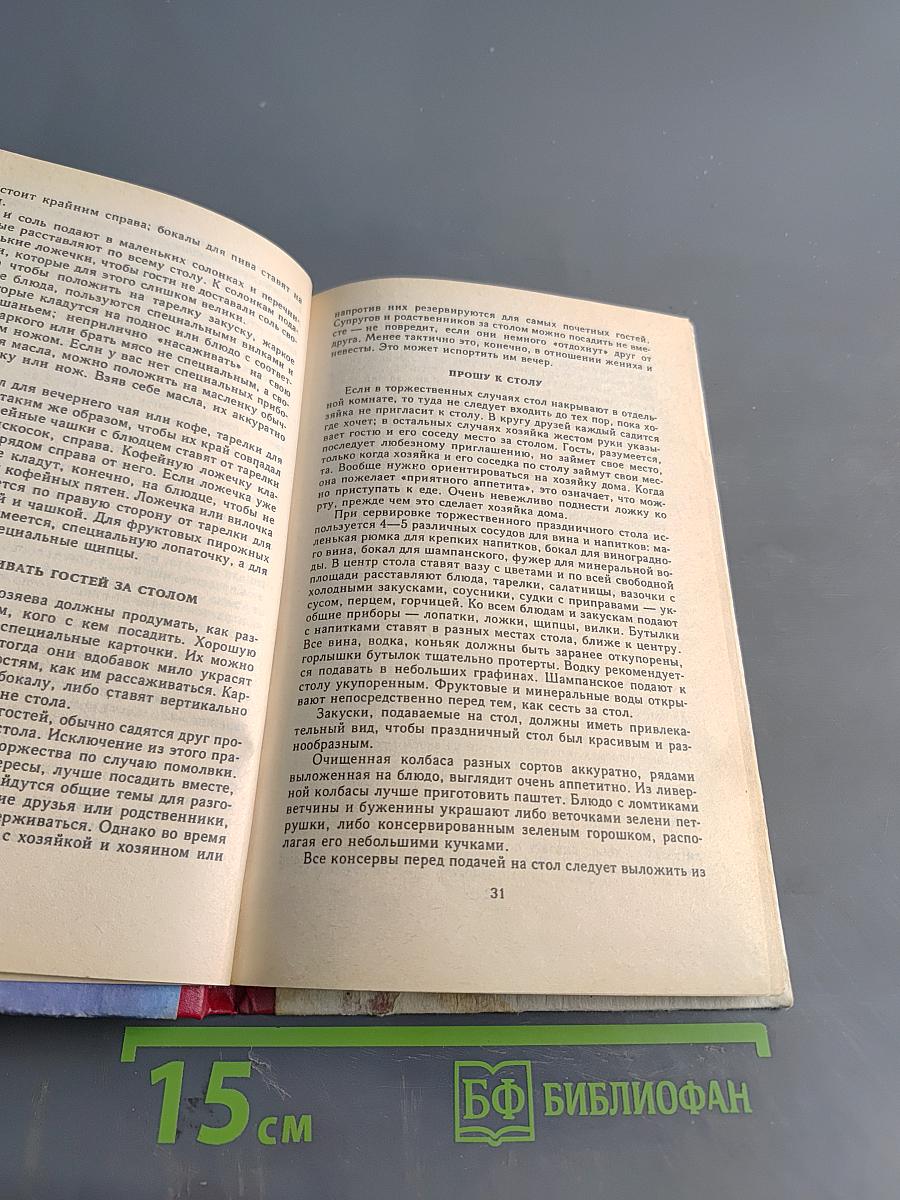 Правила хорошего тона
