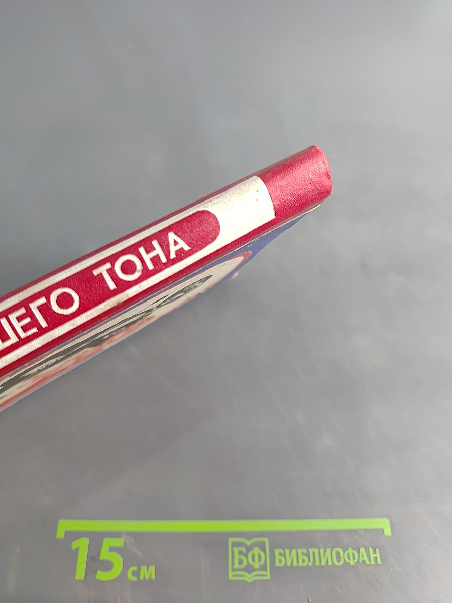 Правила хорошего тона