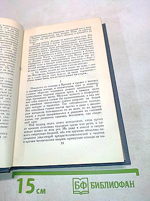 Собрание сочинений в пятнадцати томах. Том 14