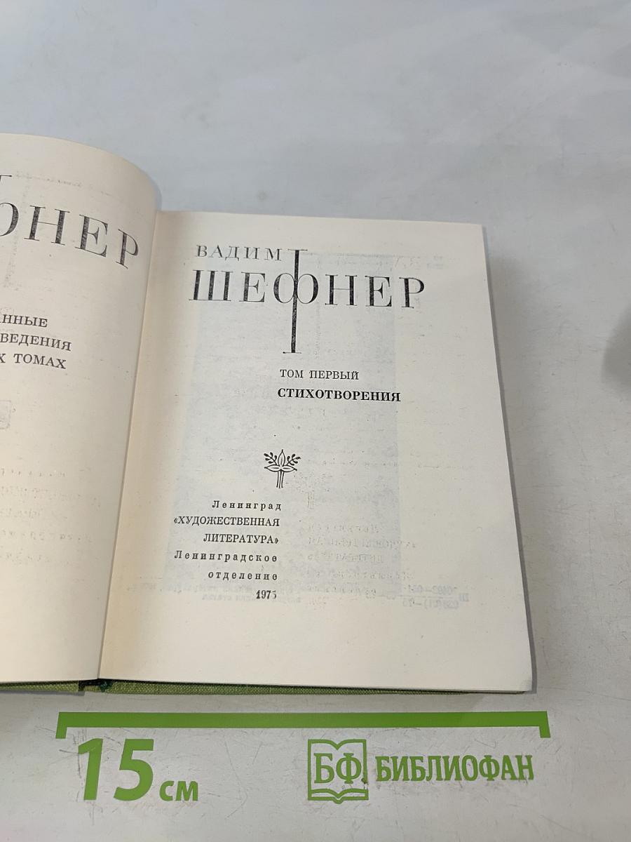 Избранные произведения. Том 1. Стихотворения