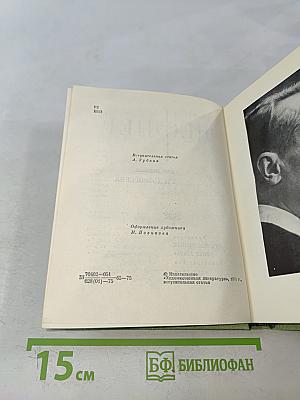 Избранные произведения. Том 1. Стихотворения