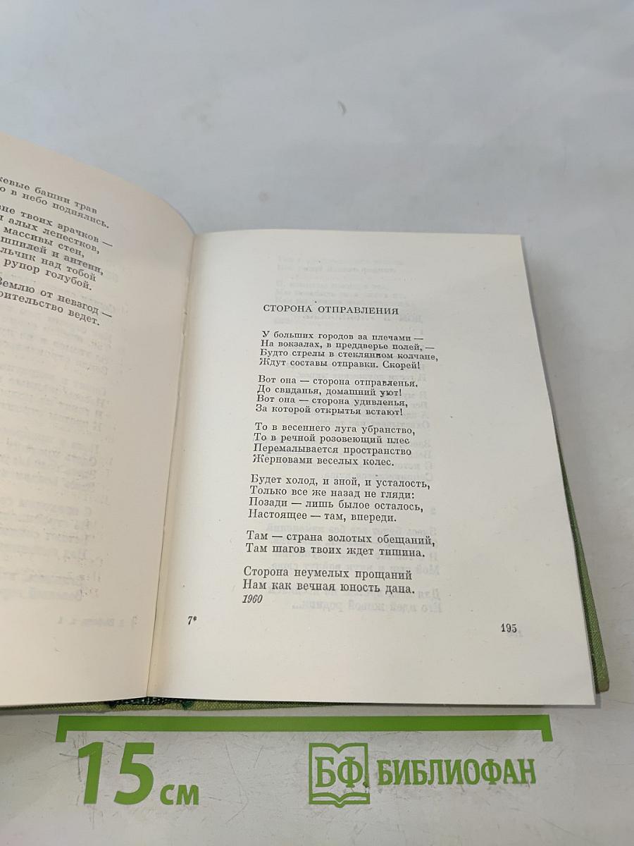 Избранные произведения. Том 1. Стихотворения