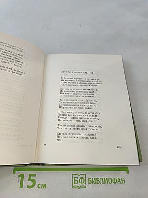 Избранные произведения. Том 1. Стихотворения