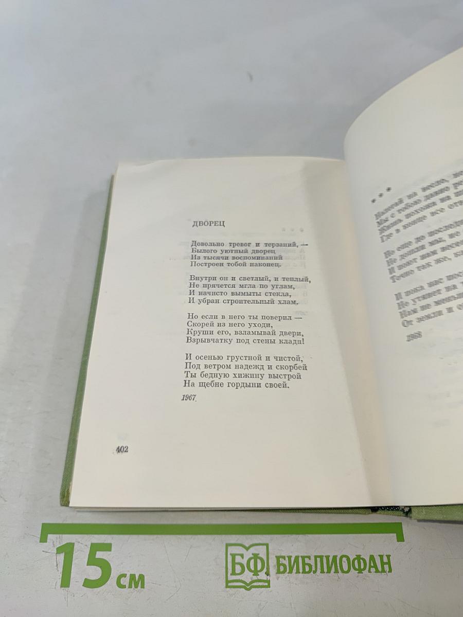 Избранные произведения. Том 1. Стихотворения