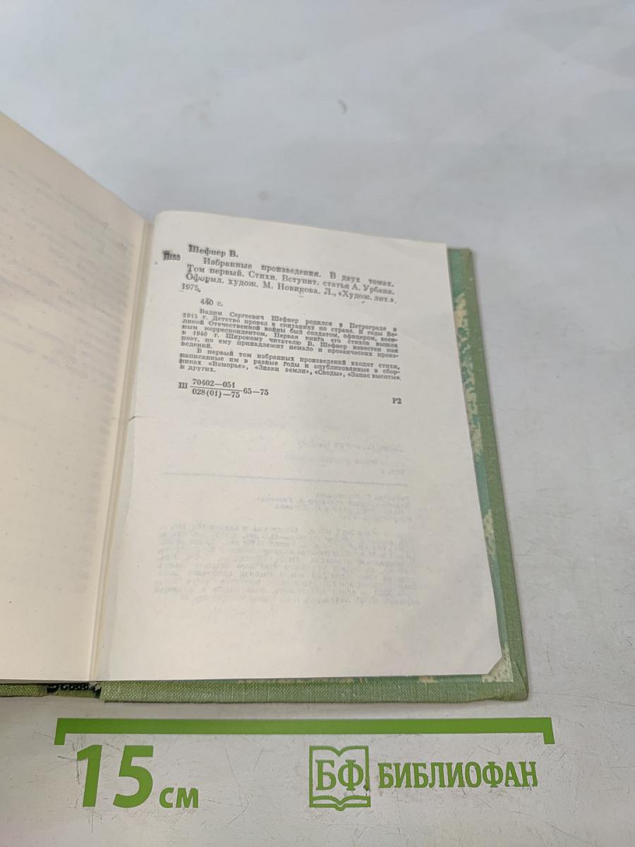 Избранные произведения. Том 1. Стихотворения