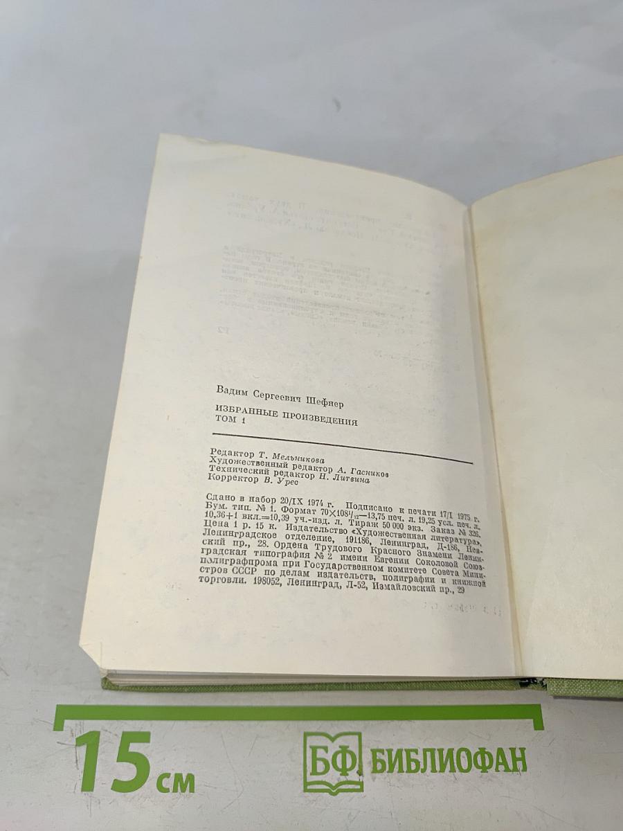 Избранные произведения. Том 1. Стихотворения