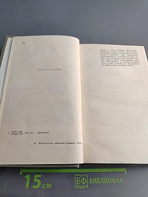 Перейти речку вброд. Повести, рассказы