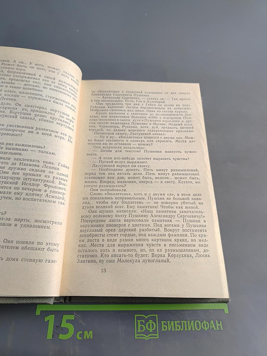 Перейти речку вброд. Повести, рассказы