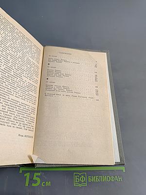 Перейти речку вброд. Повести, рассказы