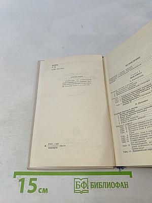 Справочник по элементарной физике