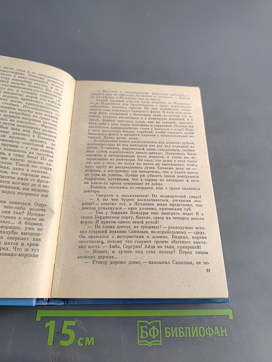 Горькие туманы Атлантики