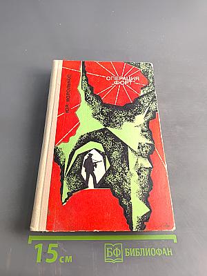 Операция "Форт"