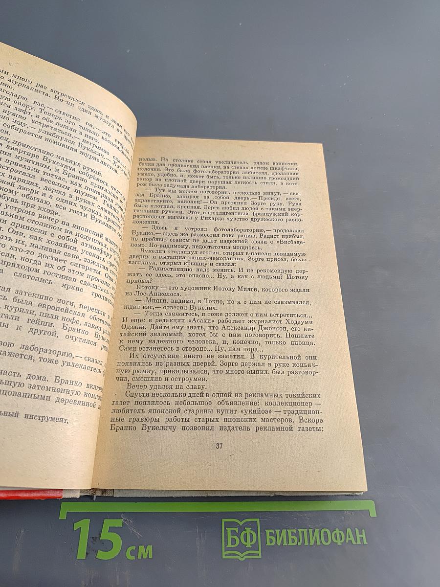 Операция "Форт"