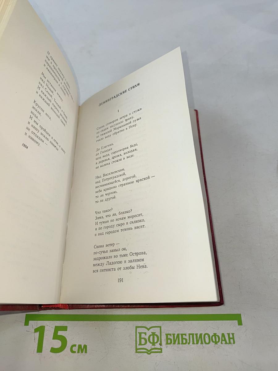 Страна встает со славою. Стихотворения