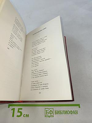 Страна встает со славою. Стихотворения