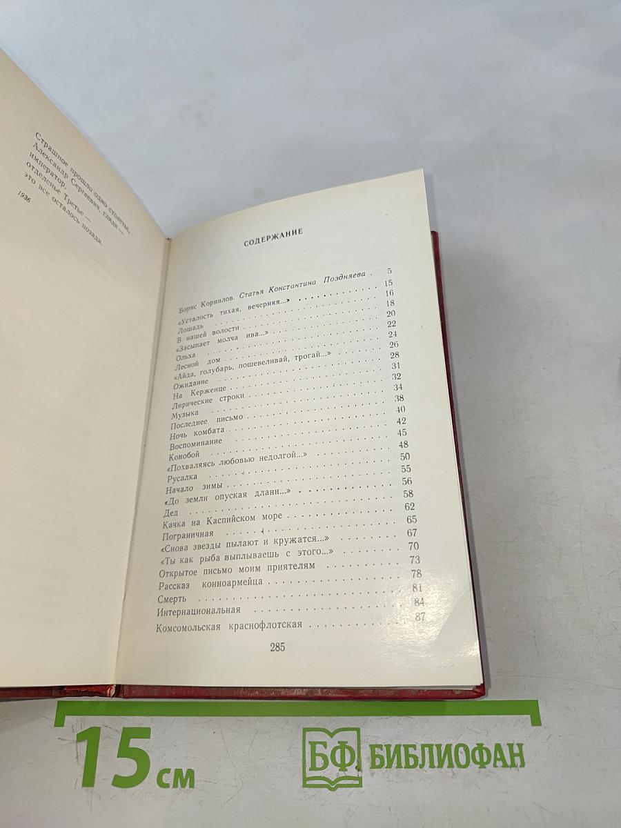 Страна встает со славою. Стихотворения