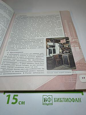 История России 9 класс Часть 2