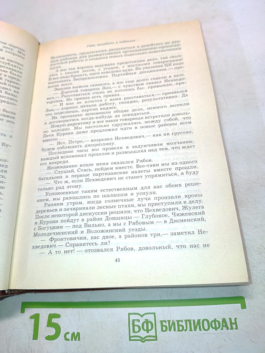 На тревожных перекрестках. Воспоминания