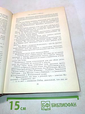 На тревожных перекрестках. Воспоминания