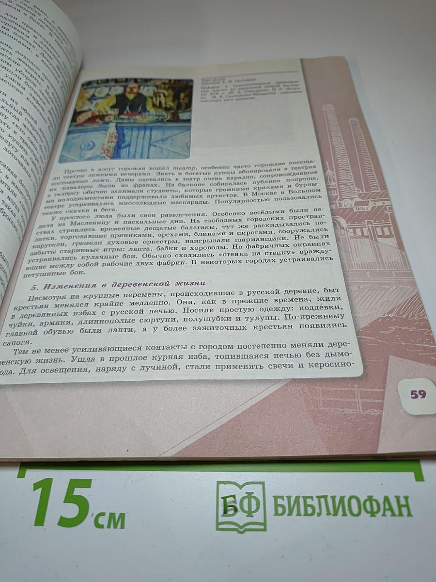 История России 9 класс Часть 2