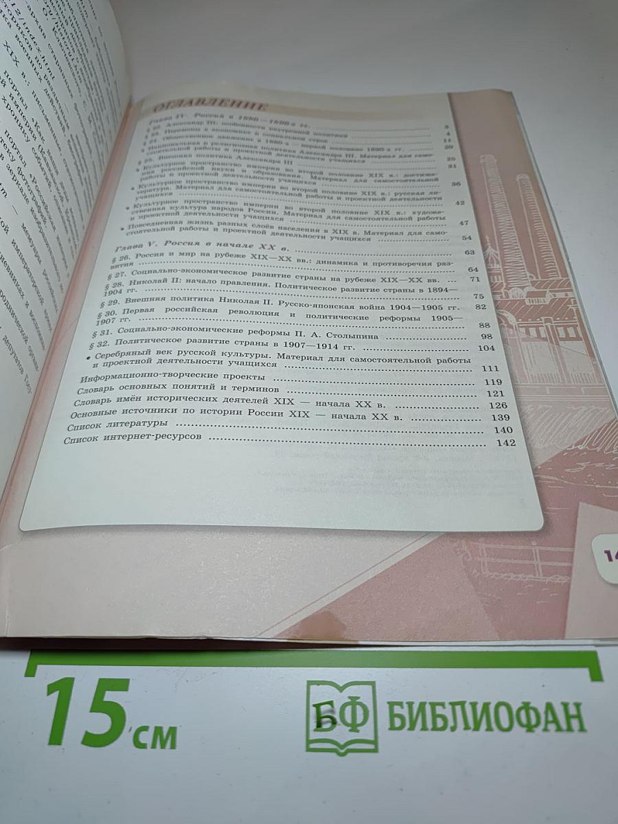 История России 9 класс Часть 2