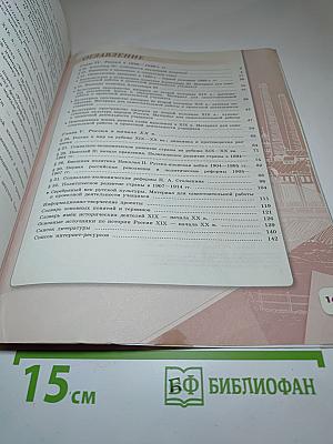 История России 9 класс Часть 2