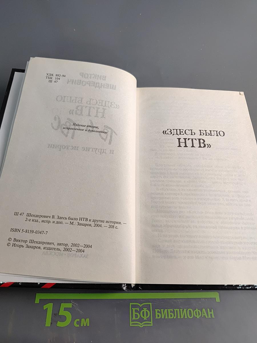 Здесь было НТВ